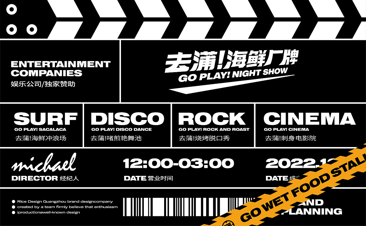 去蒲！海鲜厂牌