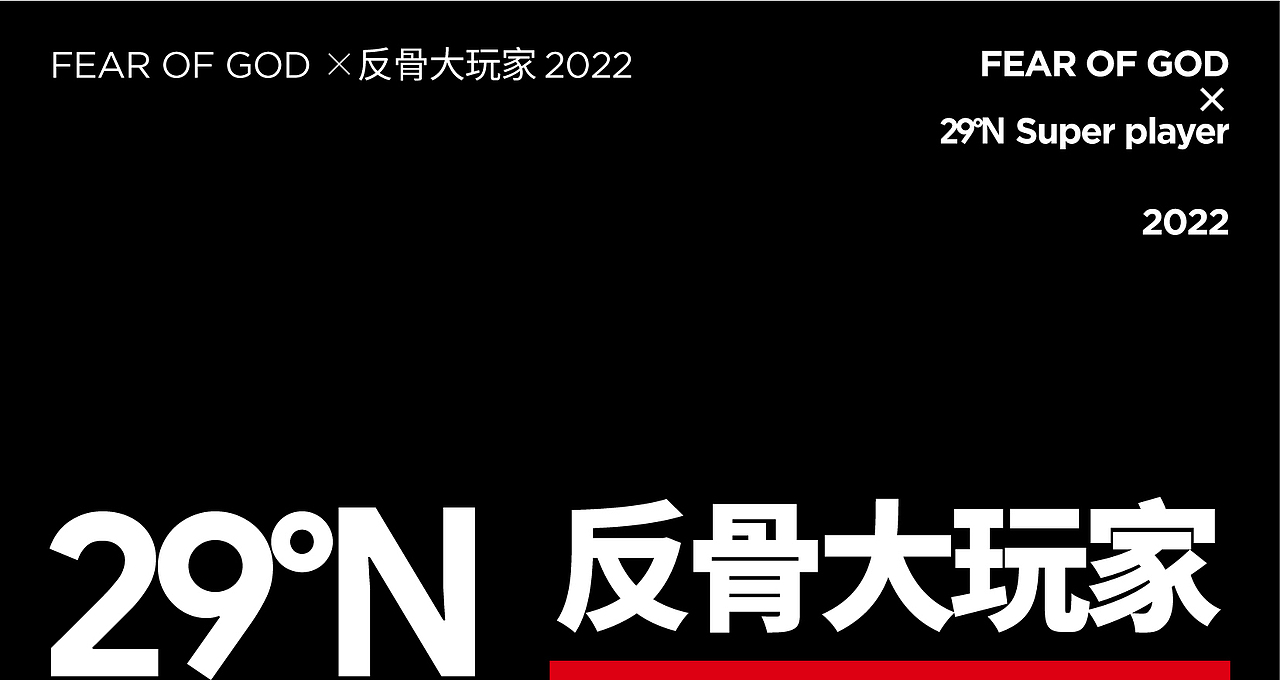 反骨大玩家潮牌集合店