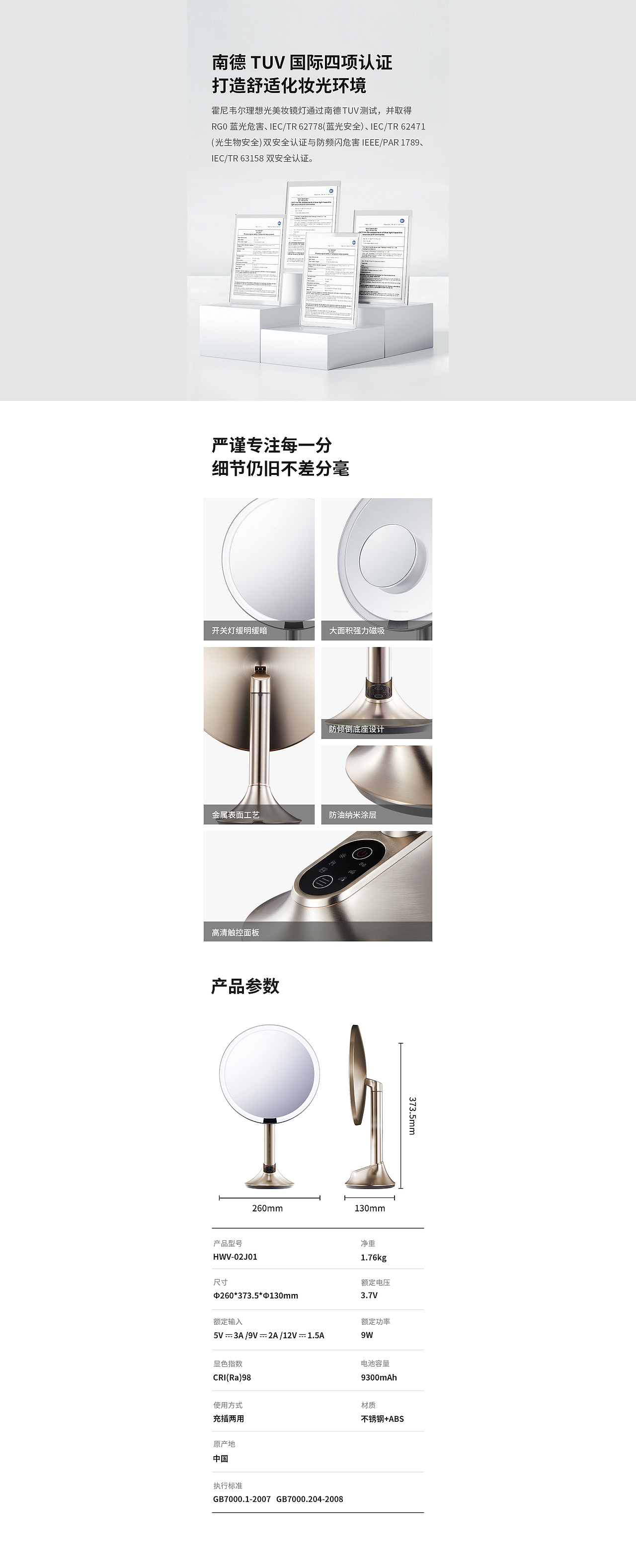 霍尼韦尔Honeywell丨智能化妆镜全案