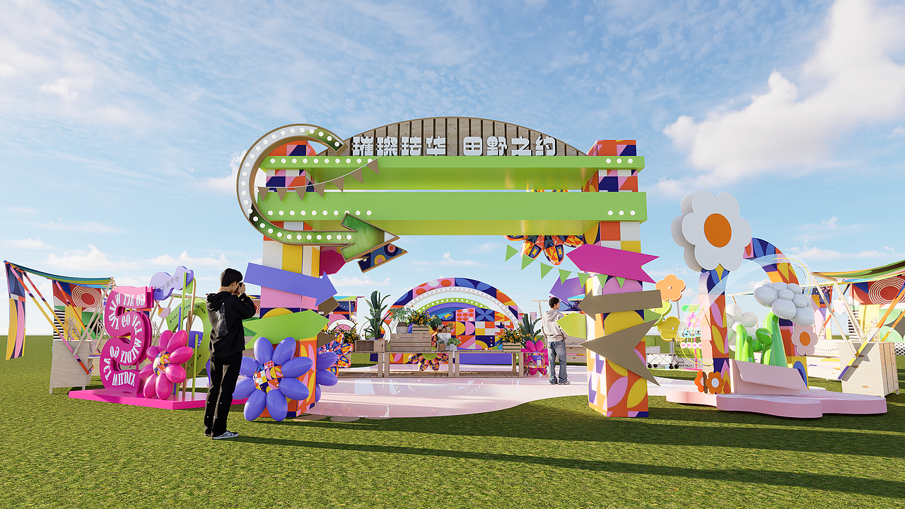 珐华田园开业活动设计