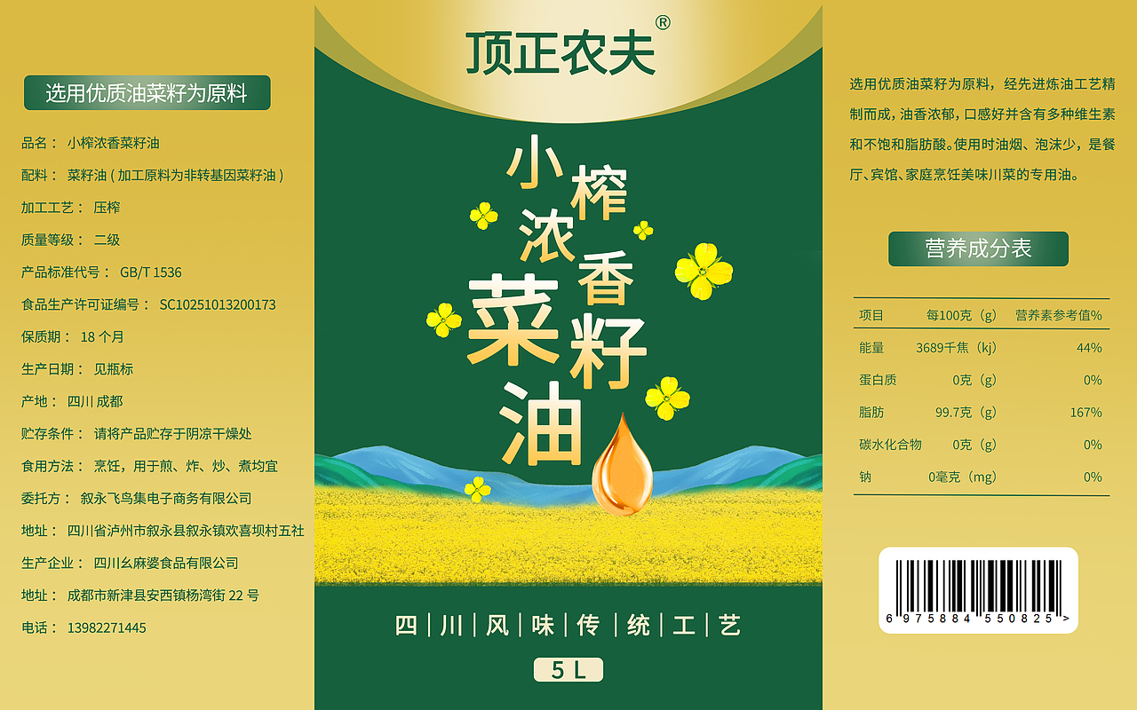 小榨菜籽油食用油标签详情页（图ZMzU3OTc4OTY4） - 图案 - 站酷设计师长白长白原创素材 - 站酷ZCOOL