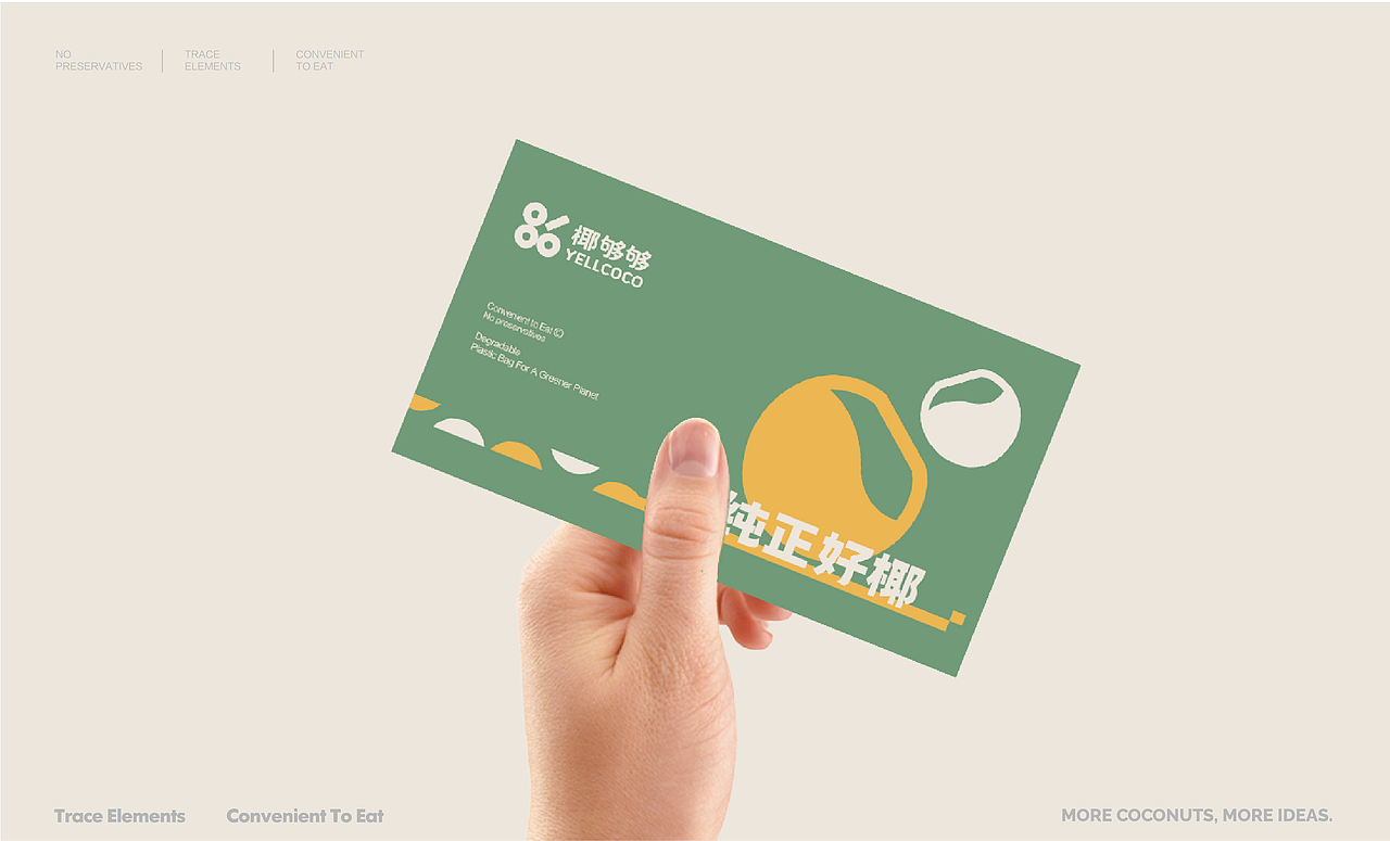 (椰够够)品牌VI设计 平面-品牌