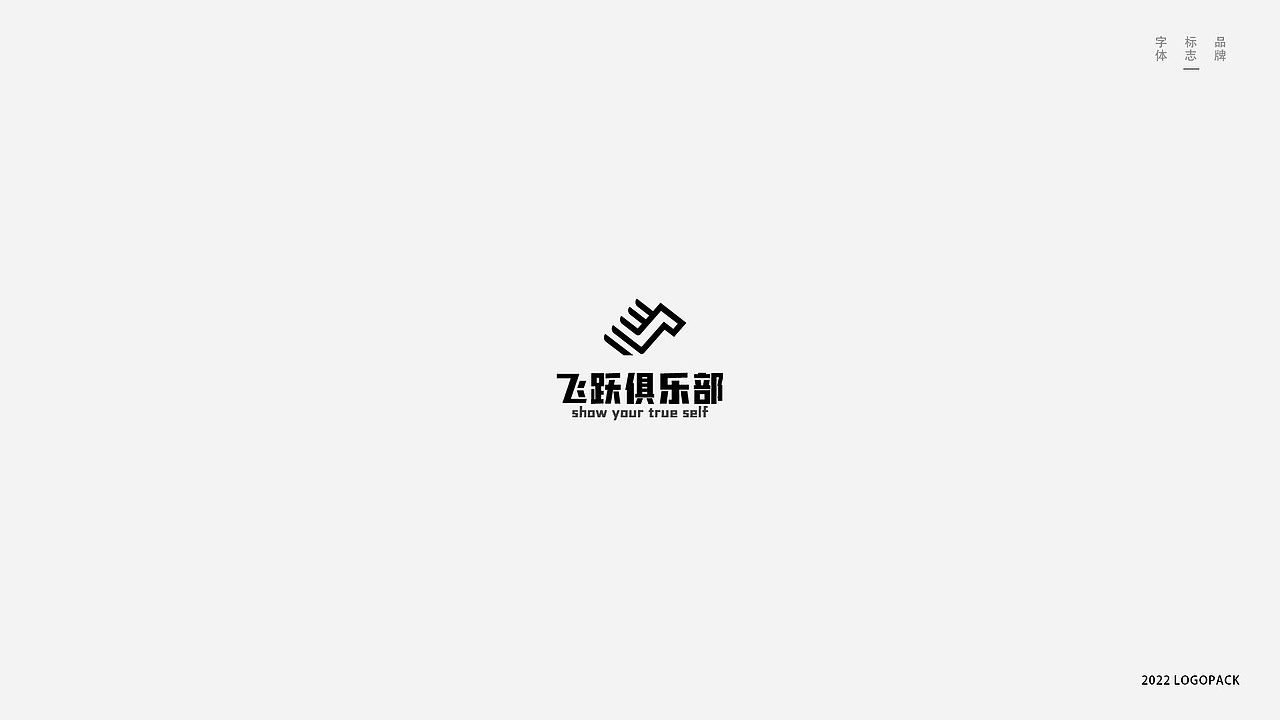 logo作品合集
