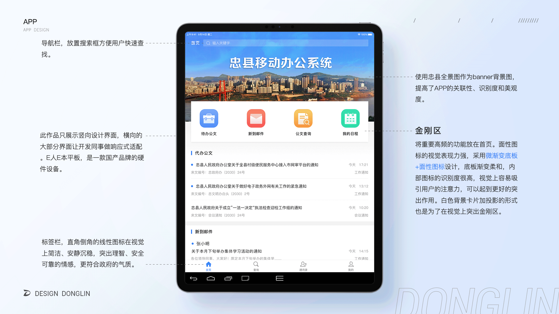 忠县移动签批APP（平板端）（图ZMzE5NTIxODI0） - APP界面 - 站酷设计师阿林杰作原创素材 - 站酷ZCOOL