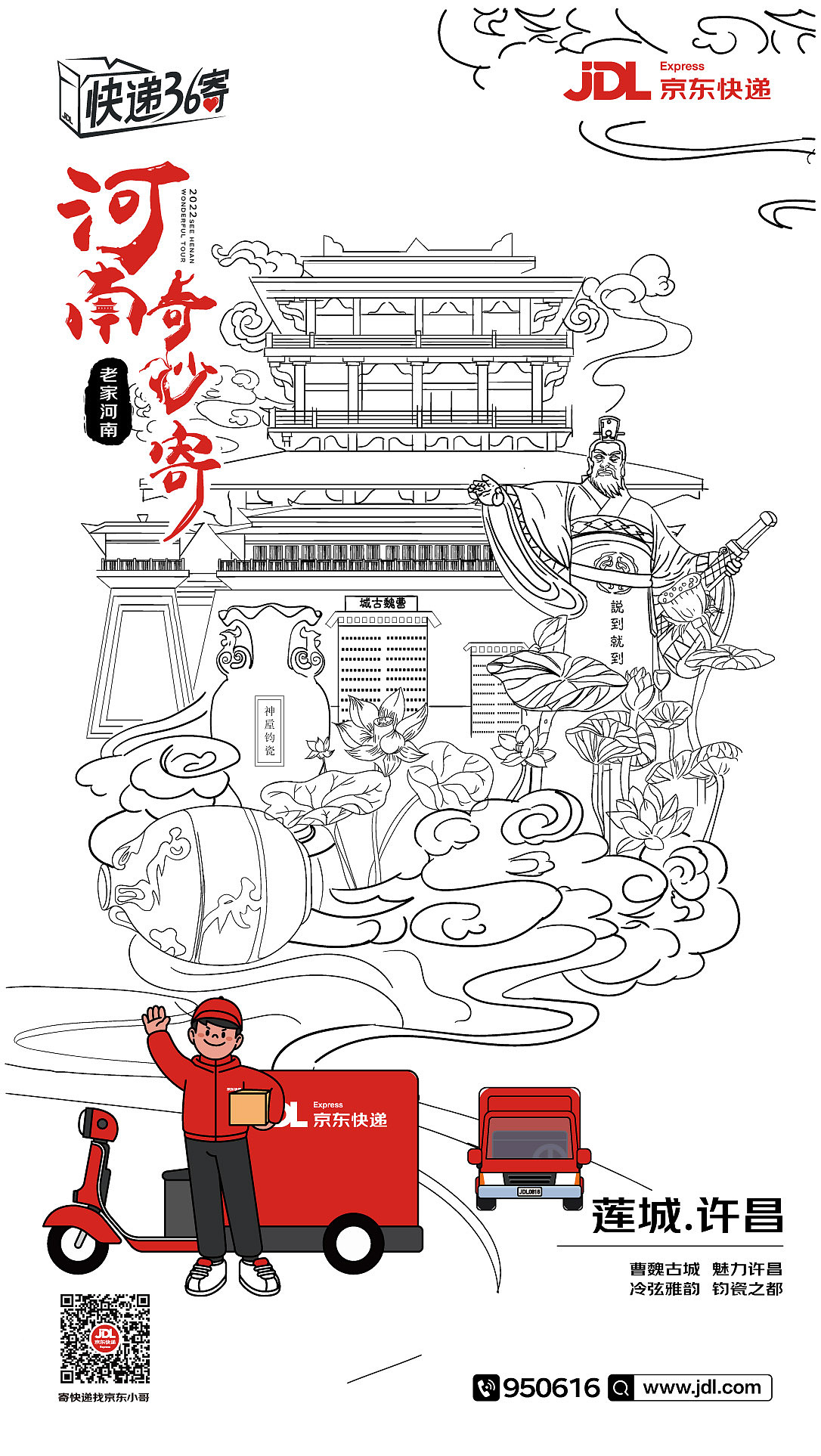 插画 城市海报 河南 郑州 洛阳 商丘 南阳 信阳 开封