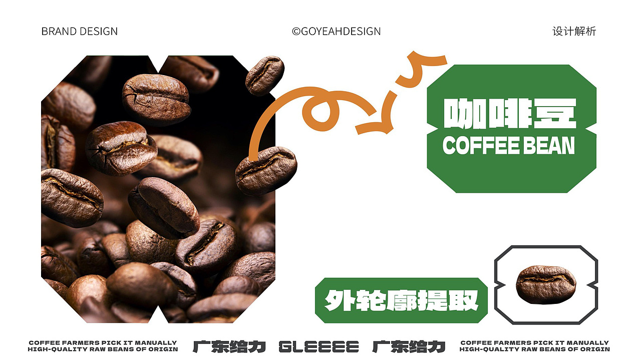 【零售品牌】GLEEEE广东给力-咖啡品牌