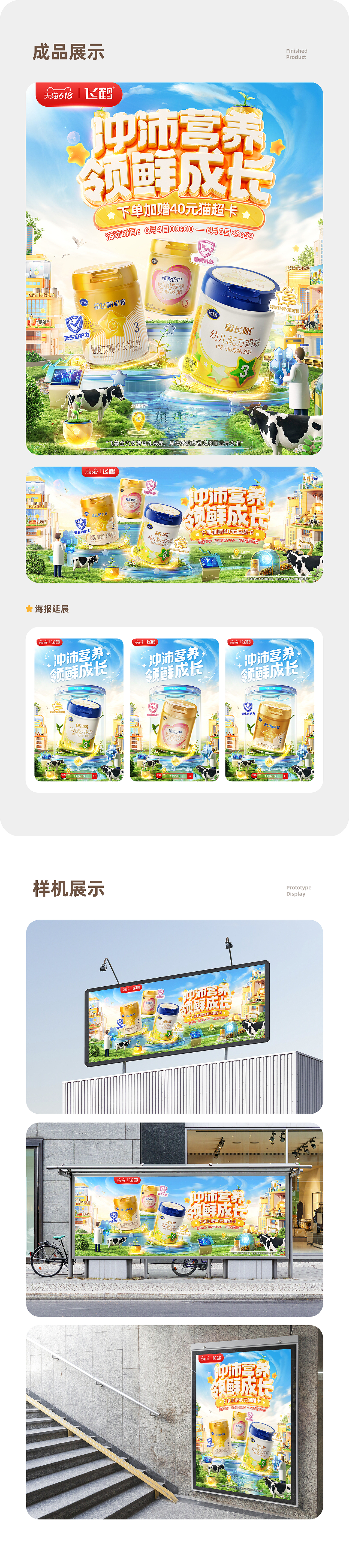 飞鹤【618主视觉主KV创意设计】潜云品牌传媒