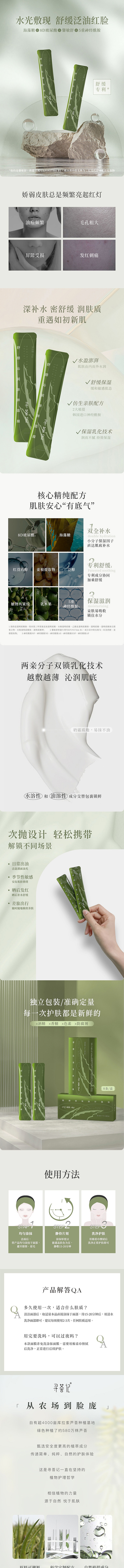 补水保湿面膜详情页