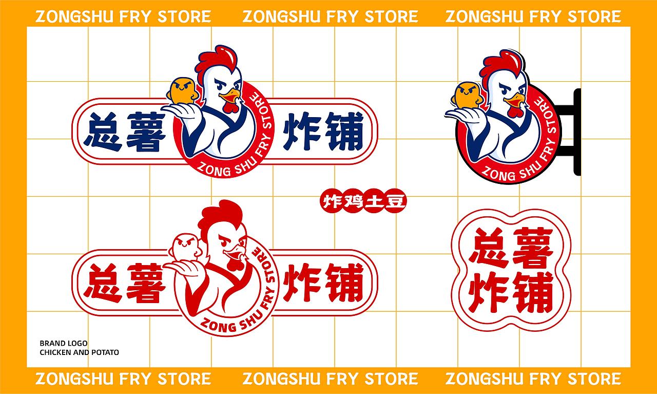 总薯炸铺-炸鸡品牌设计