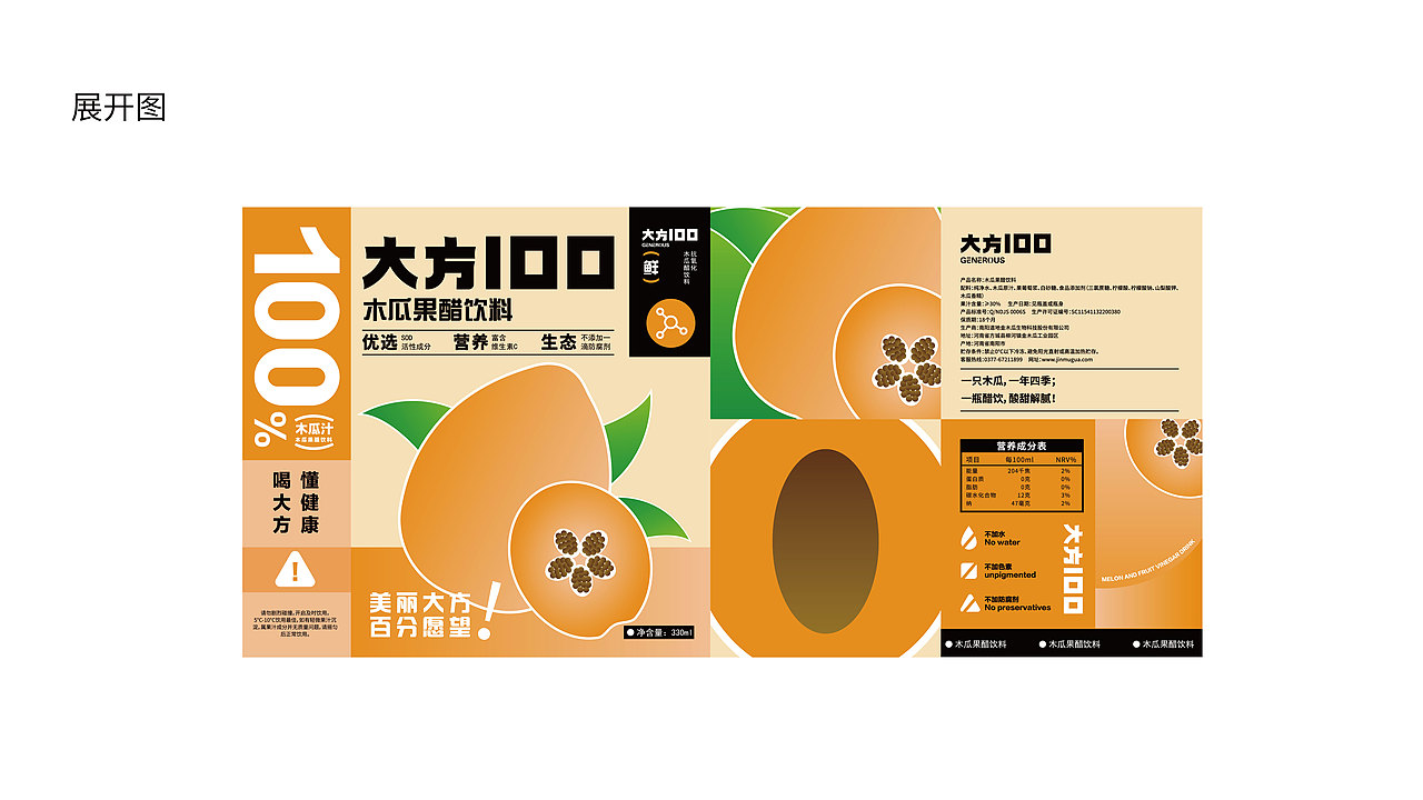 线上/线下《美丽大方 百分愿望-大方100木瓜果醋包装》