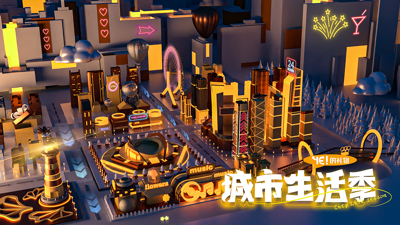 ye的礼物城市c4d