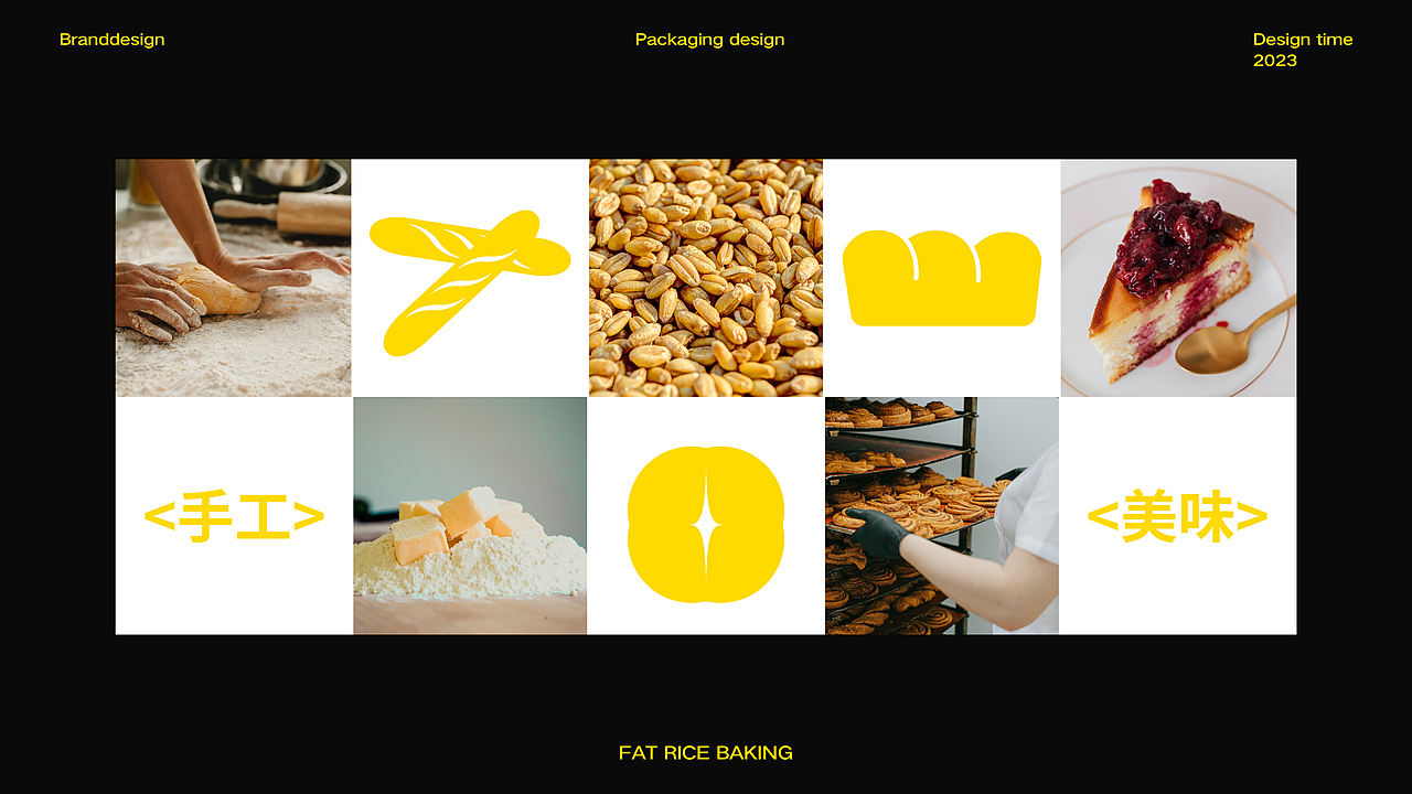 胖米烘焙品牌全案设计