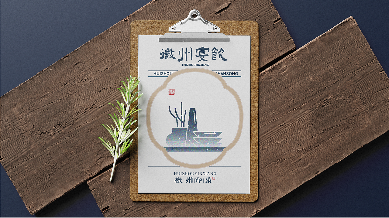 国风餐饮设计 | 徽州印象（图ZMzIwNjgxNzk2） - 品牌 - 站酷设计师大琳设计原创素材 - 站酷ZCOOL