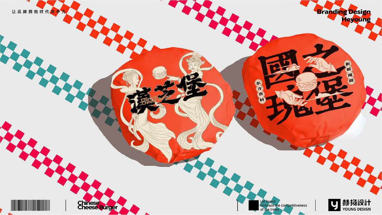 赫扬全案设计案例|敦煌赋能的中式汉堡,汉芝堡!(图ZMzQ5ODExOTg0) - 品牌 - 站酷设计师赫扬品牌策划设计原创素材 - 站酷ZCOOL