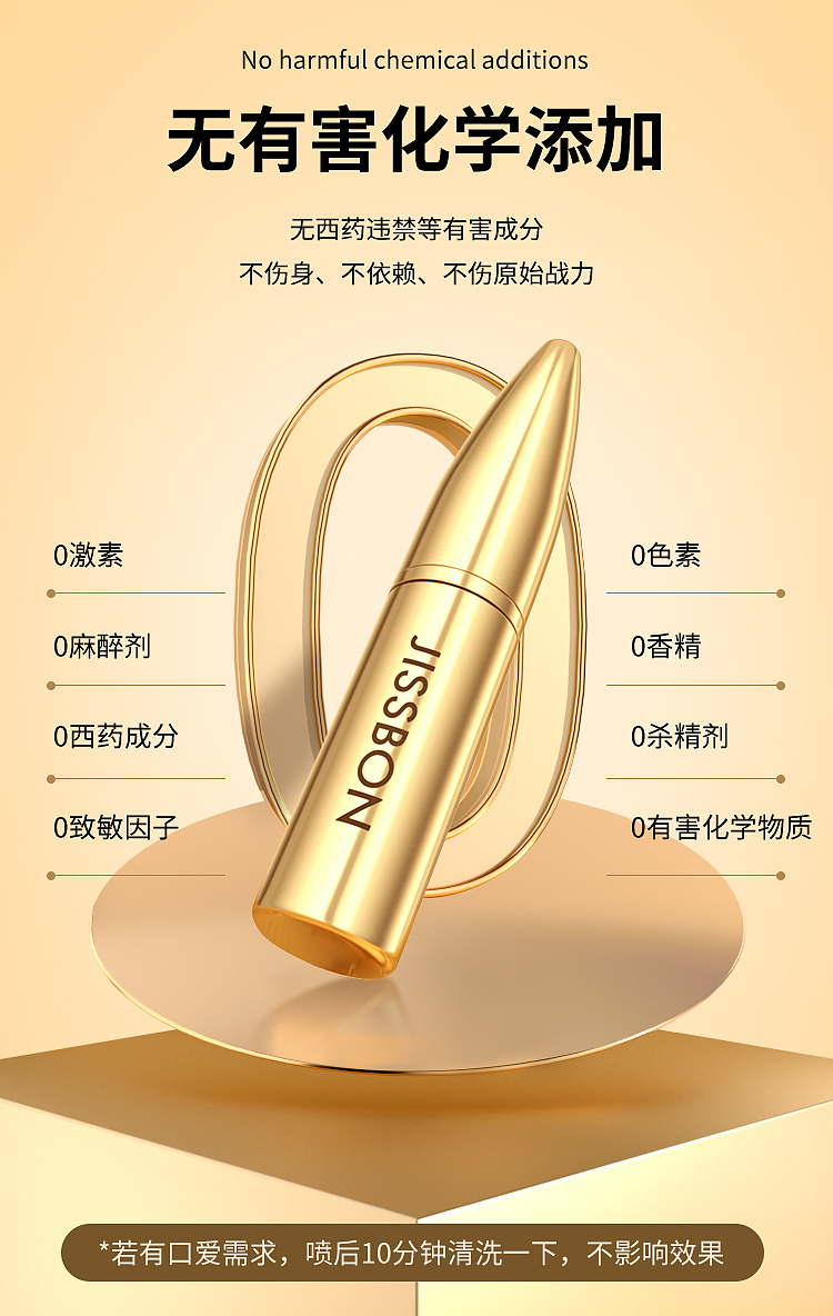 杰士邦延时喷剂详情