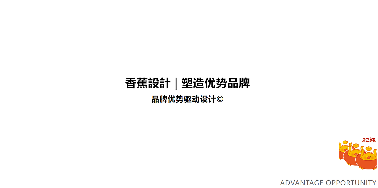 品牌塑造|香蕉设计 x 一煲牛杂