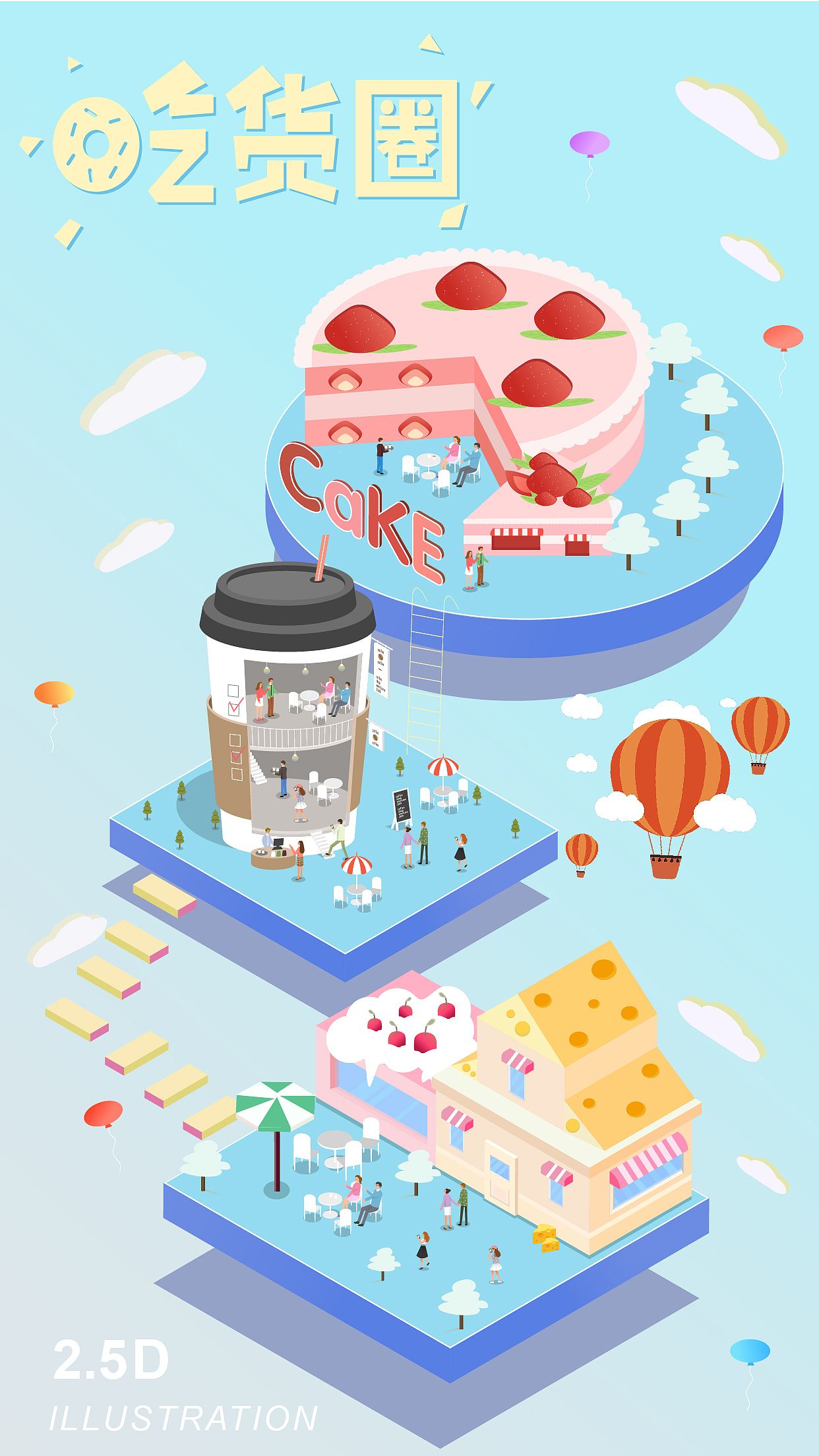 2.5d插画（图ZMzQzMzA1MjYw） - 创作习作 - 站酷设计师20061101zzz原创素材 - 站酷ZCOOL