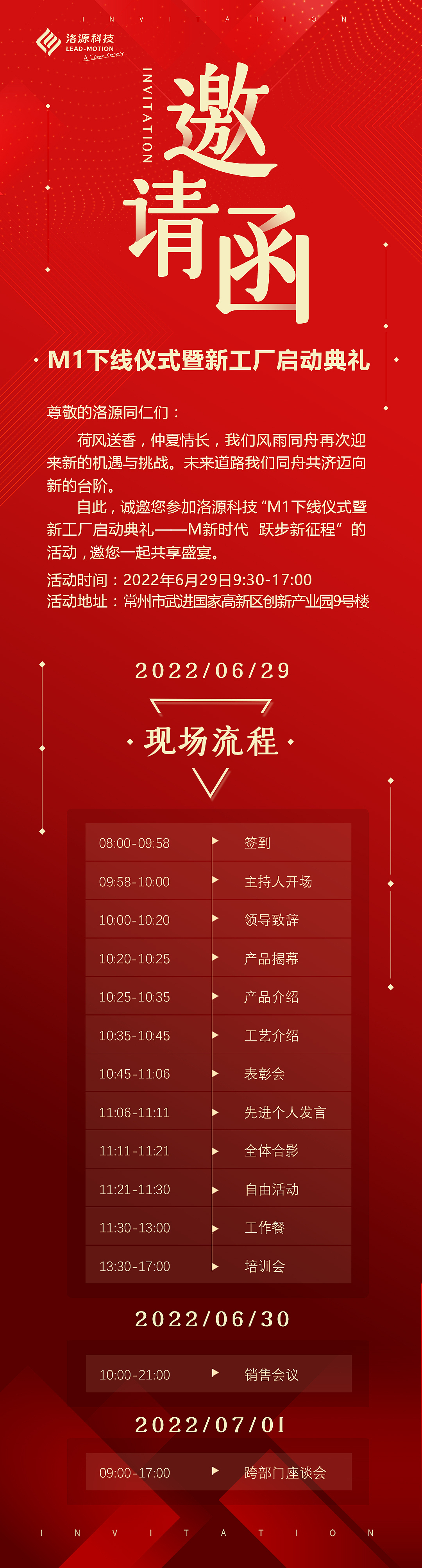 新品下线仪式主KV