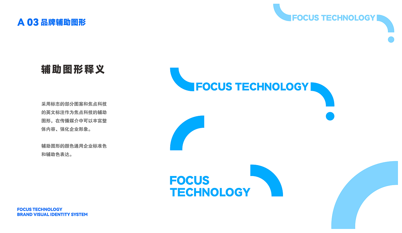 焦点科技VIS（图ZMzA5NDI0NDA4） - 品牌 - 站酷设计师辰星12138原创素材 - 站酷ZCOOL