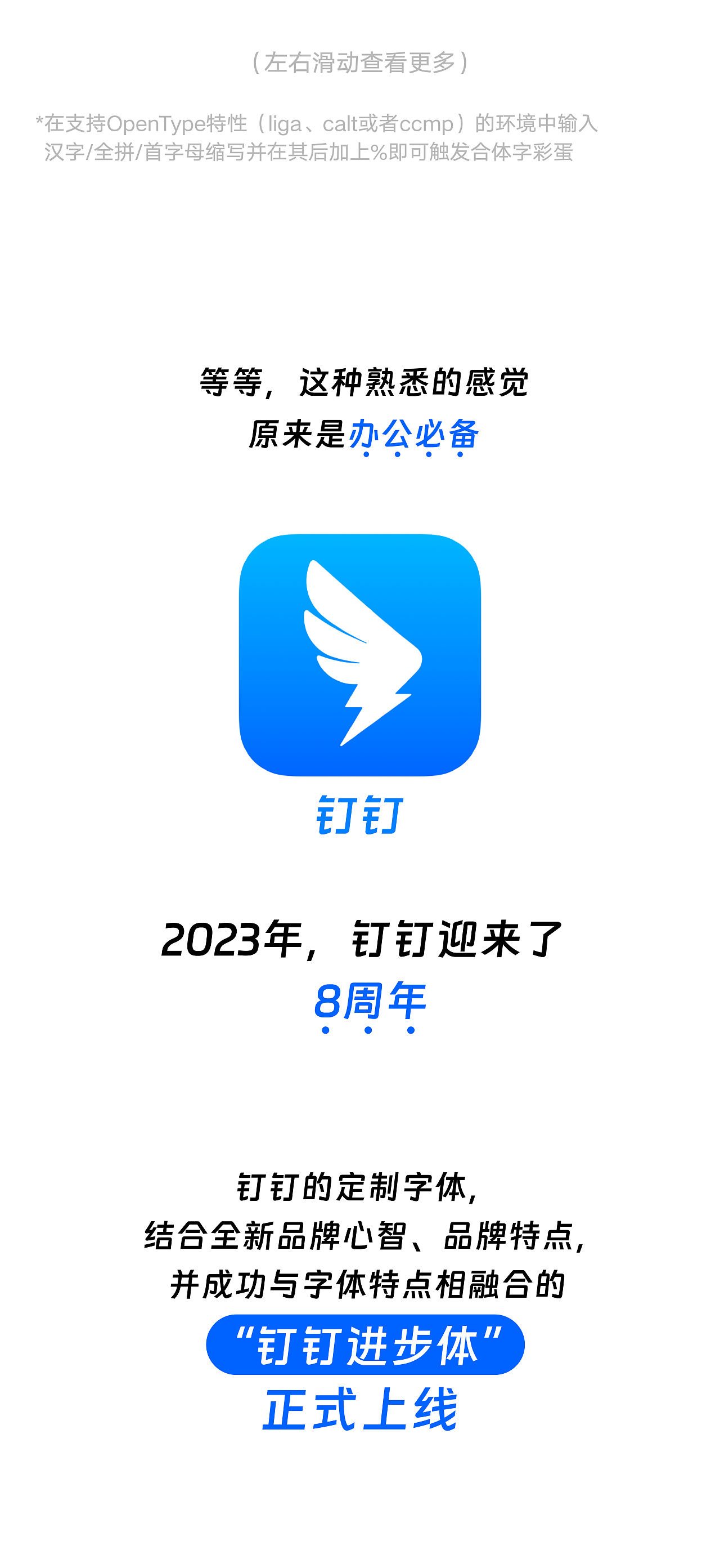 钉钉品牌定制字体｜让进步发生（图ZMzI3NTUyNTUy） - 字体/字形 - 站酷设计师汉仪字库原创素材 - 站酷ZCOOL