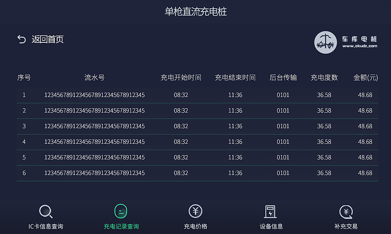 充电桩终端界面2019