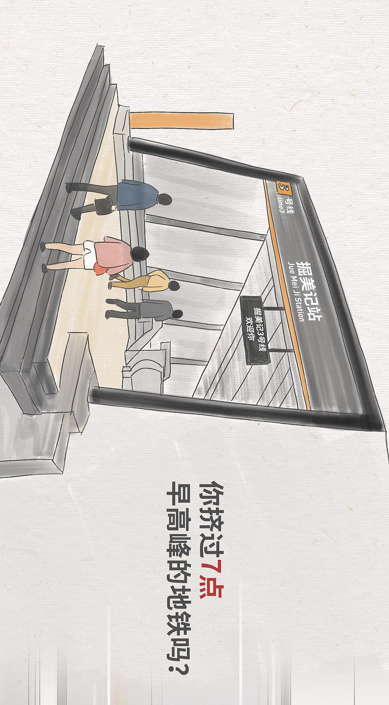 《沉浸式感受地铁司机的一天》-条漫（图ZMzE3MjI4NzYw） - 中/长篇漫画 - 站酷设计师会飞的萌仓鼠原创素材 - 站酷ZCOOL
