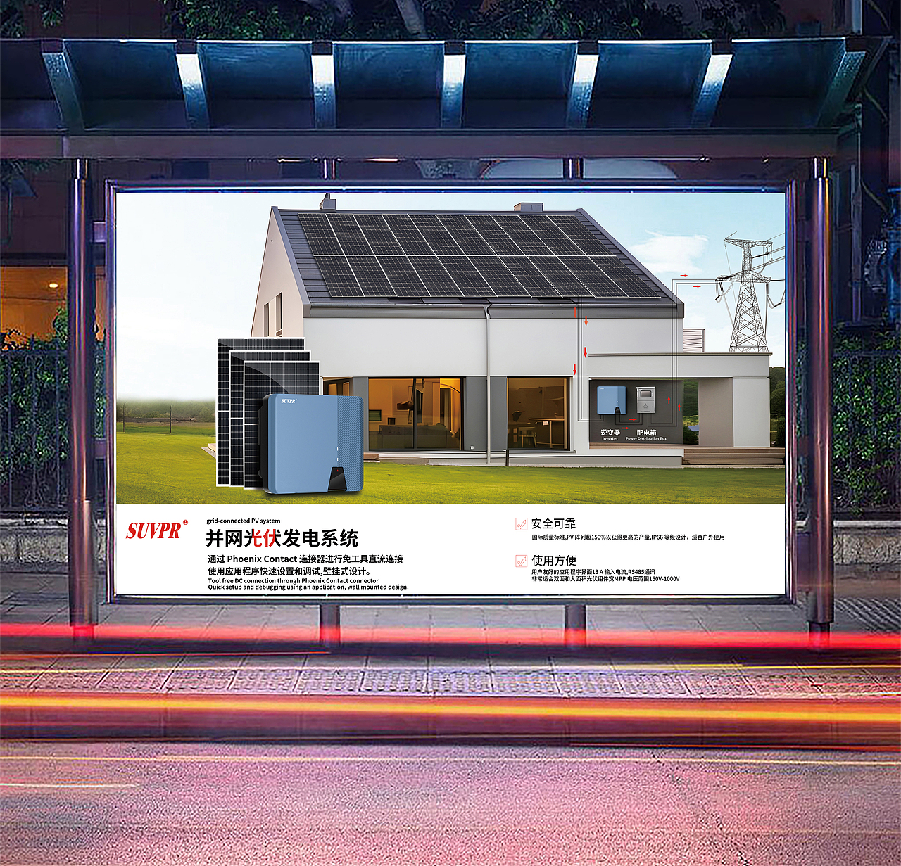 光伏新能源线锂电池线下印刷KV海报