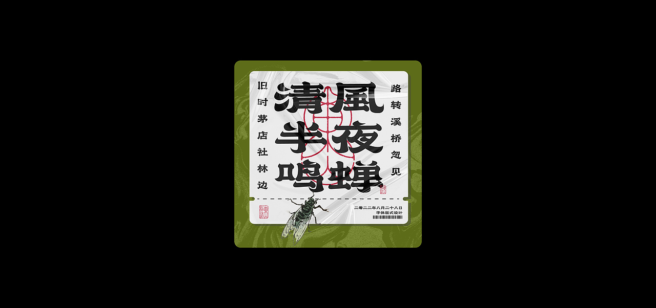 2022 字体设计 | typography（图ZMzE4Mzg4MzIw） - 字体/字形 - 站酷设计师东山制造原创素材 - 站酷ZCOOL