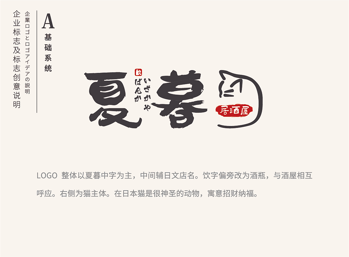 日式餐厅 居酒屋 VI手册