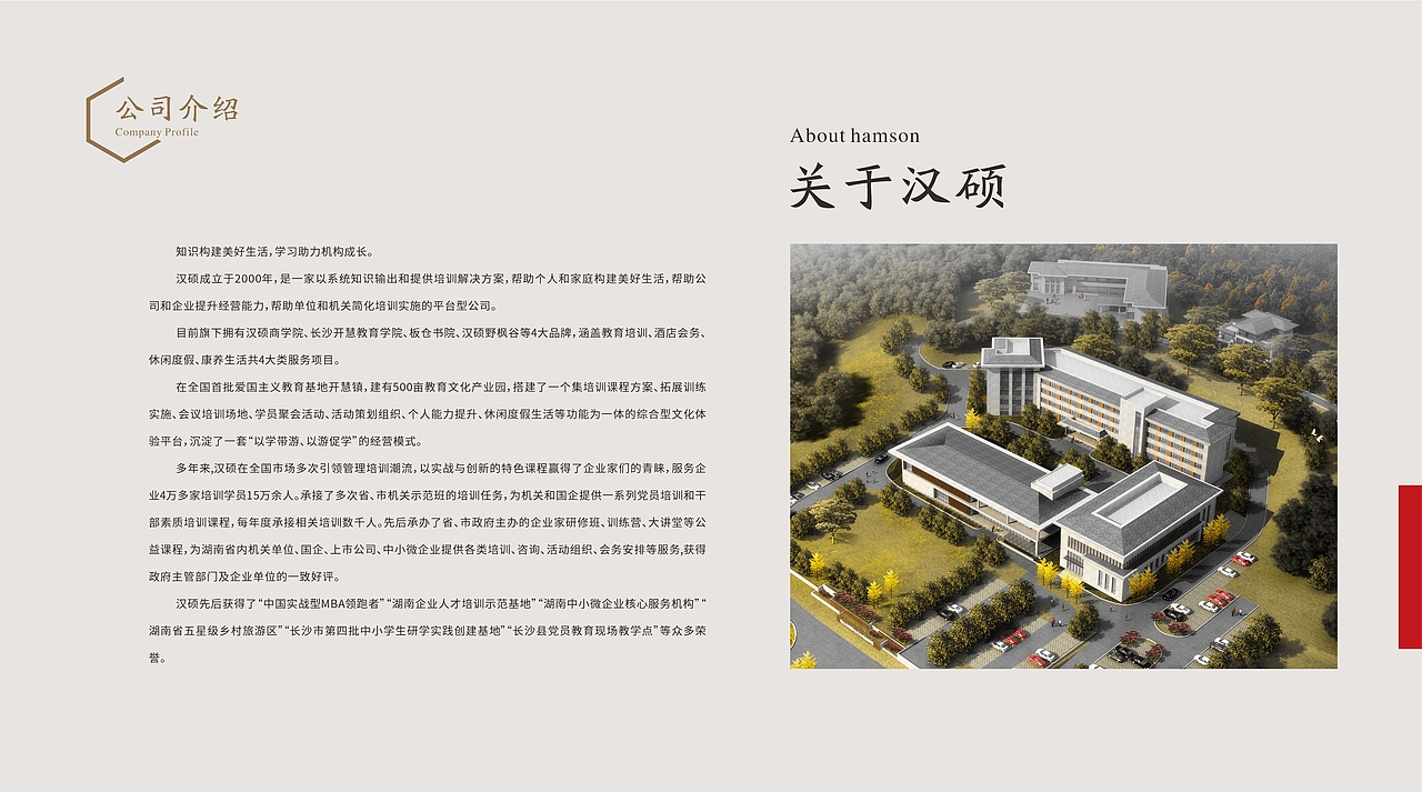 野枫谷游学小镇招商手册