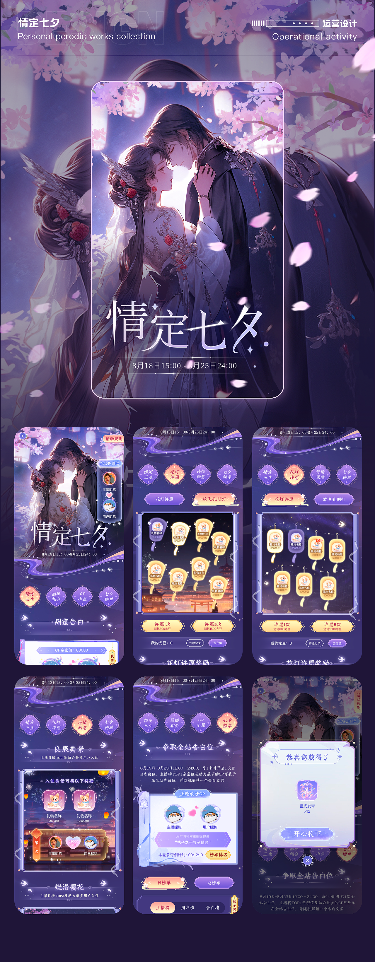 运营活动作品集