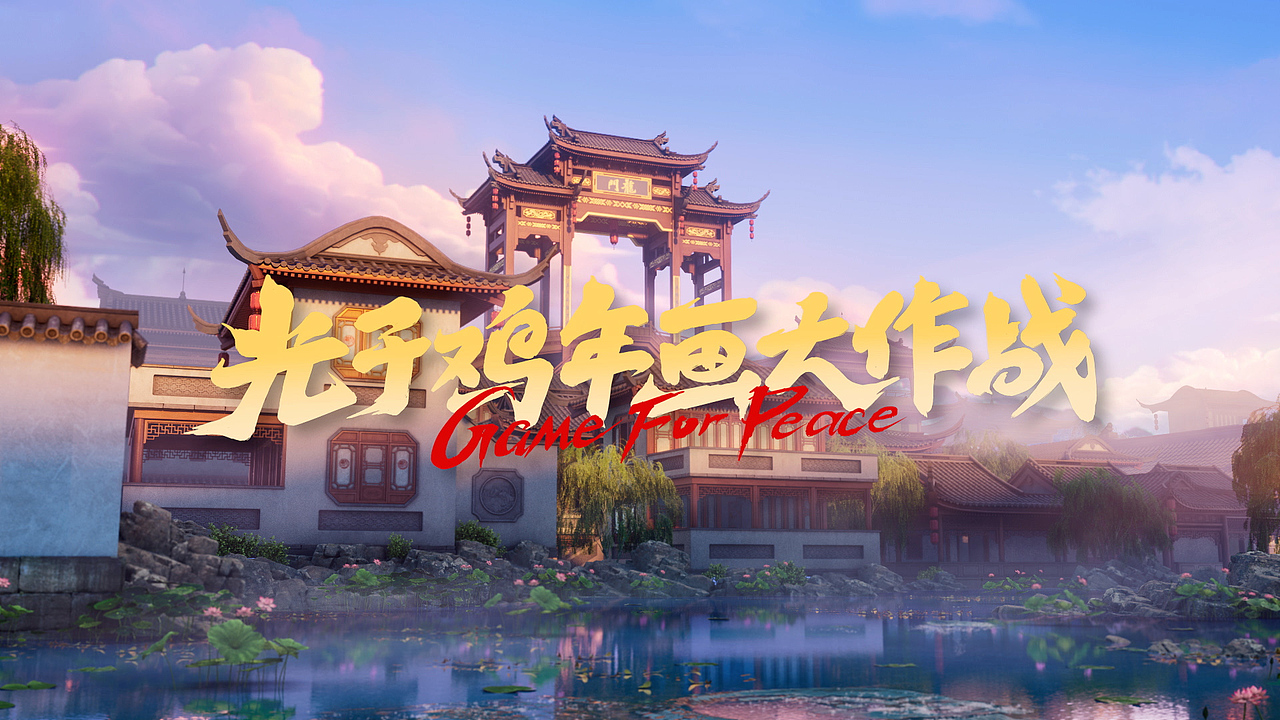 光子鸡年画大作战（图ZMzM0NDI0MDMy） - 动画/影视 - 站酷设计师INFINI映纷创意原创素材 - 站酷ZCOOL