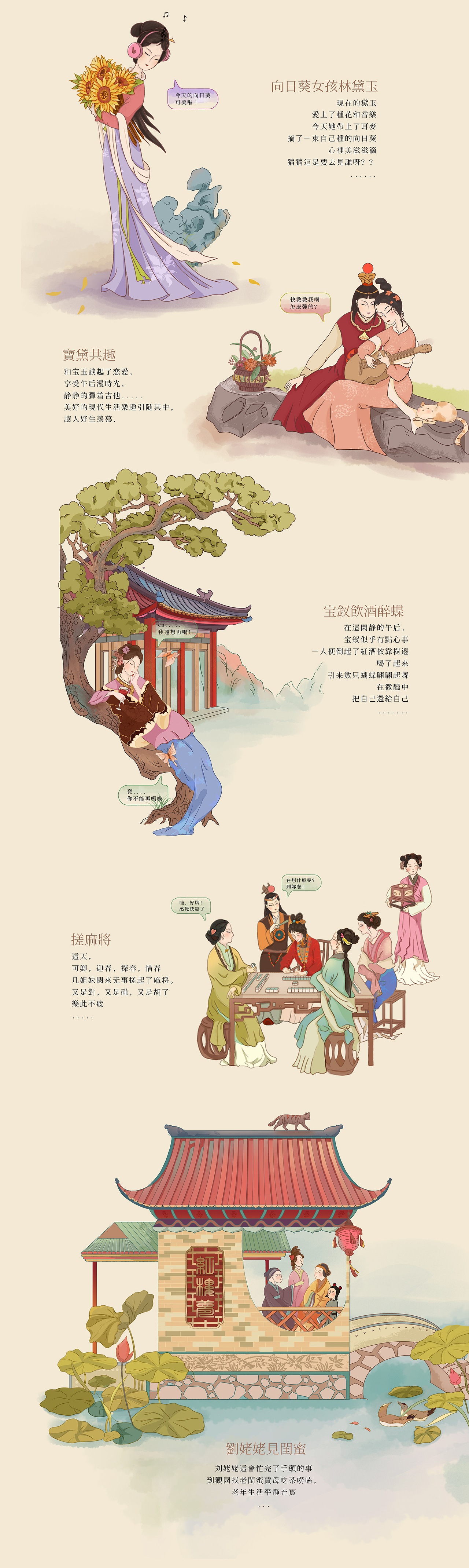 【观园午后, 新梦红楼】新绎文化X站酷(图ZMzA2OTA5MTU2) - 商业插画 - 站酷设计师妙俗人原创素材 - 站酷ZCOOL