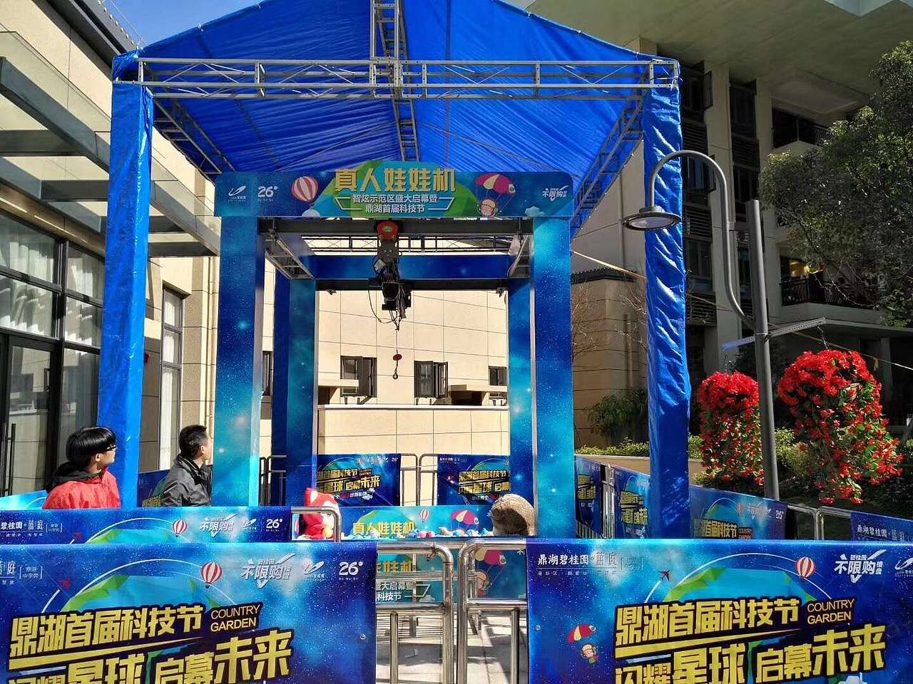 房地产游乐互动道具真人抓娃娃机出租，出售（图ZMzI0NTIxOTQ4） - 其他 - 站酷设计师山东立震游乐原创素材 - 站酷ZCOOL