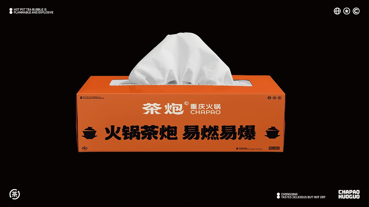 茶炮火锅-品牌全案设计
