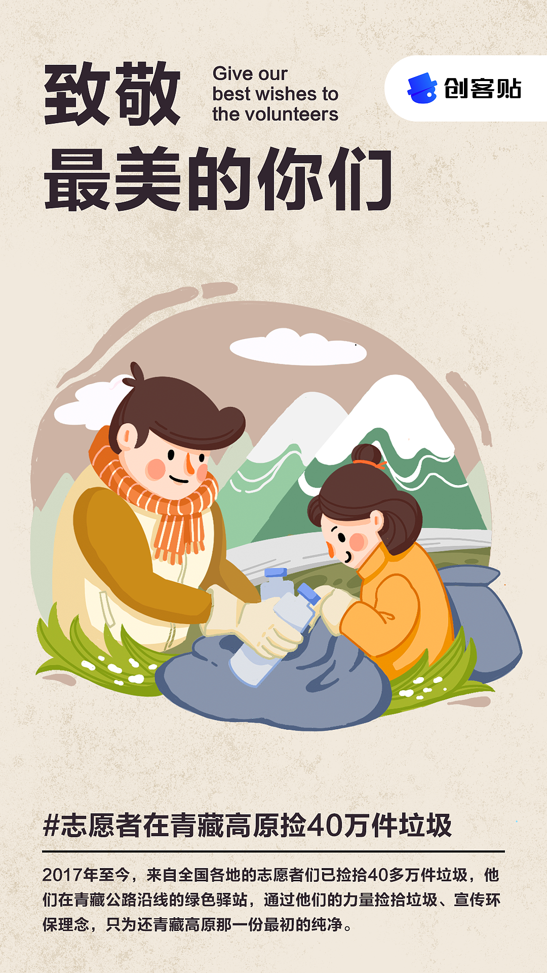 创客贴致敬最美的你们-国际志愿者日系列海报