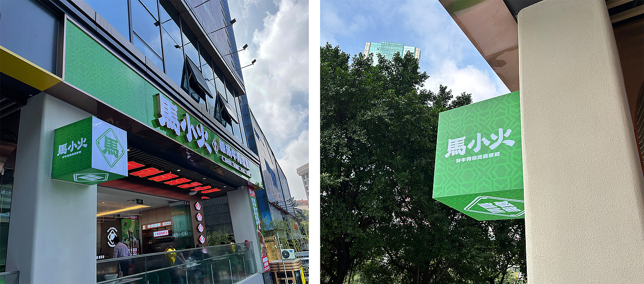 【餐饮品牌】马小火·高原现卤牛肉拉面