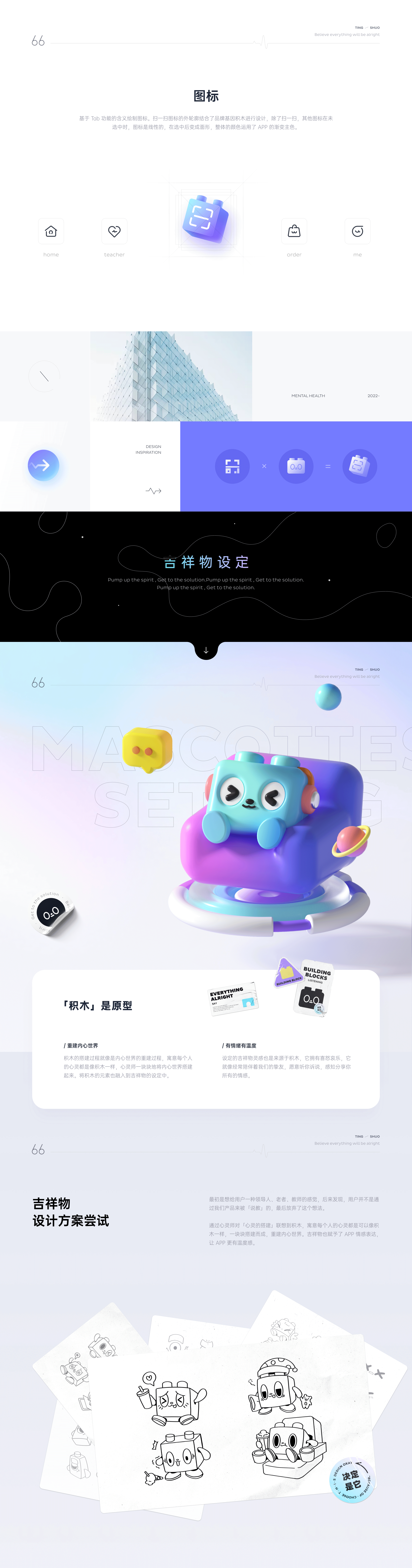 《听说x小脑府》心理咨询app风格设定(图ZMzE5NTQ5NTIw) - APP界面 - 站酷设计师小脑府设计团队原创素材 - 站酷ZCOOL