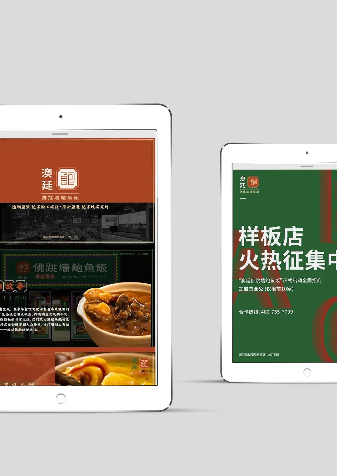 打造年轻化的港式餐饮|澳廷佛跳墙鲍鱼饭品牌设计