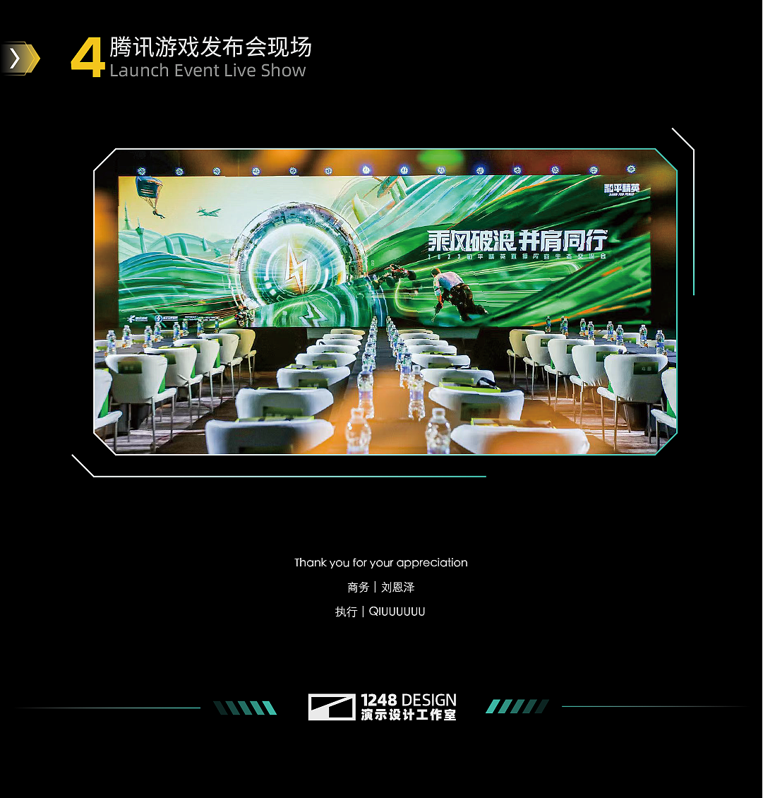 腾讯游戏·和平精英内容生态交流会PPT设计（图ZMzQxNjg0NjMy） - PPT/Keynote - 站酷设计师1248Design原创素材 - 站酷ZCOOL