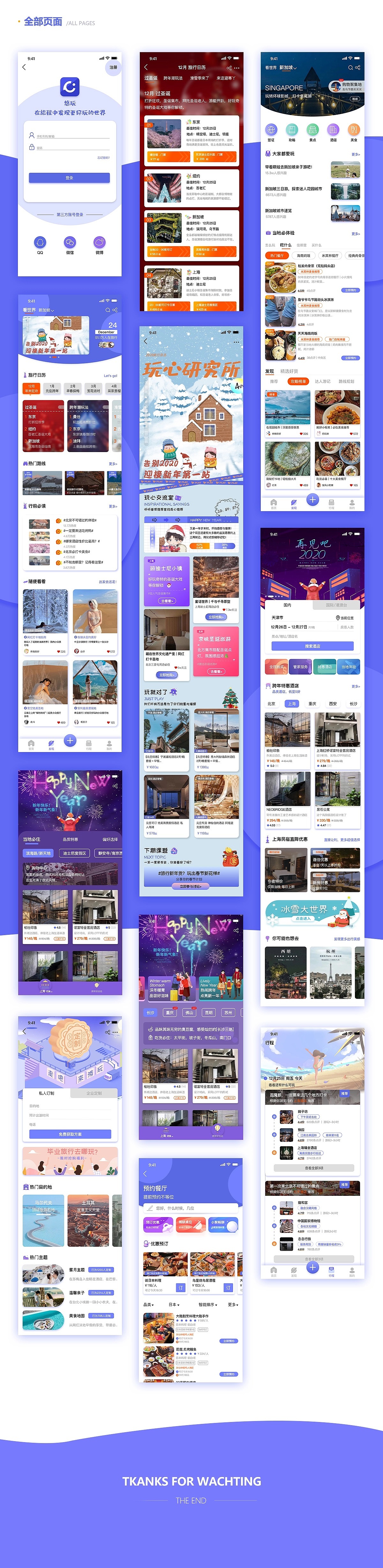 悠玩App——旅游软件