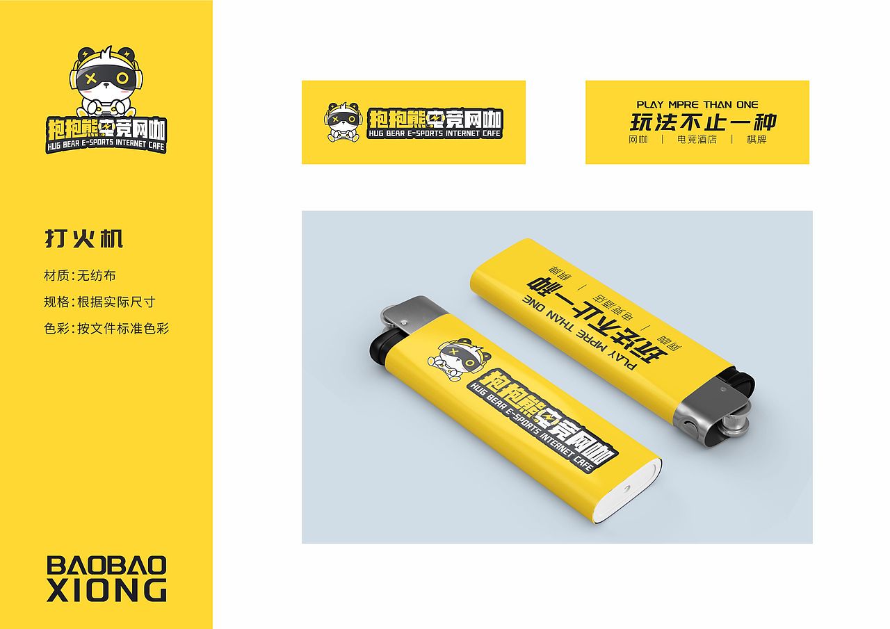 抱抱熊电竞网咖品牌VI延展