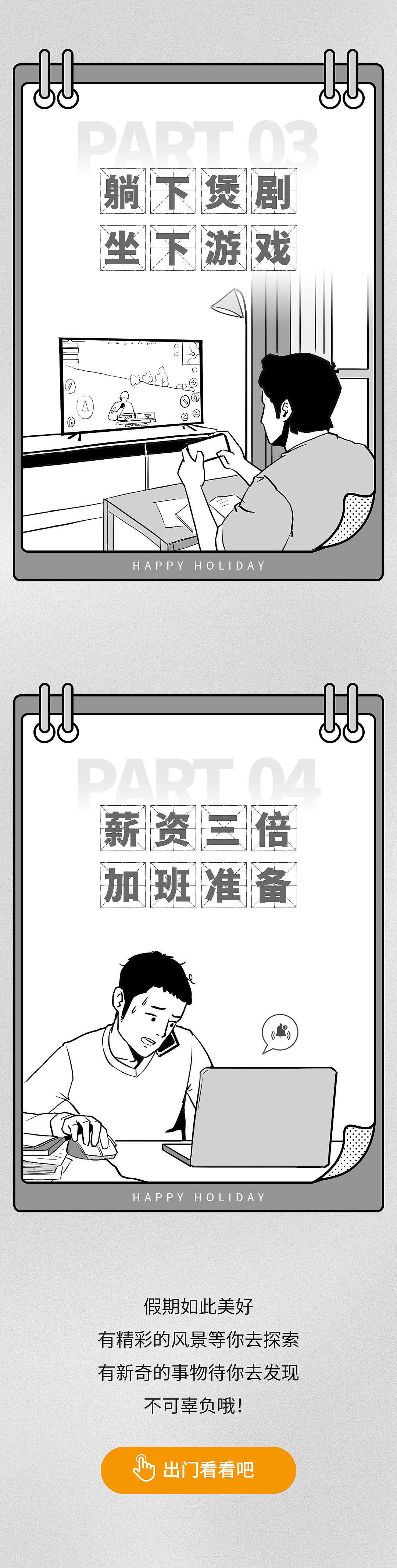 【條漫】-漫畫作品-國慶長假出游長圖（圖ZMzY5OTkxNzgw） - 商業(yè)插畫 - 站酷設(shè)計師阿澄澄澄澄原創(chuàng)素材 - 站酷ZCOOL