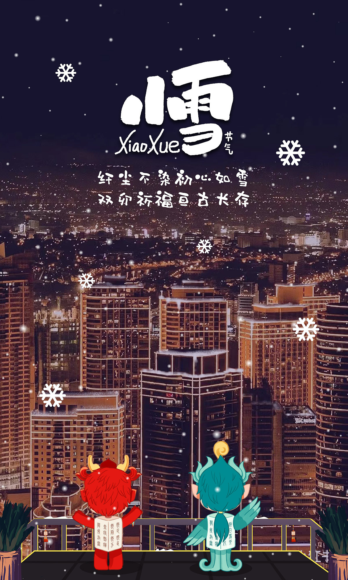 2022年祈福双卯节气海报