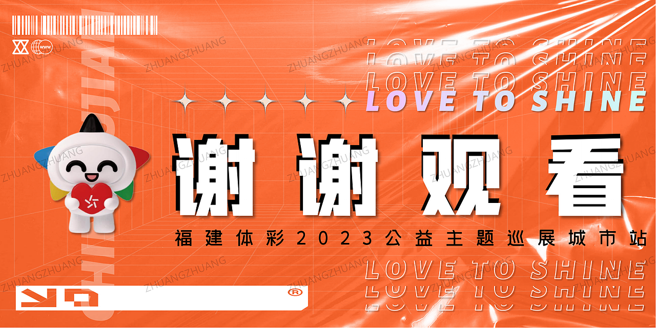 【PPT分享】福建体彩/巡展/公益（图ZMzM0ODc0Njgw） - PPT/Keynote - 站酷设计师壮壮zr原创素材 - 站酷ZCOOL