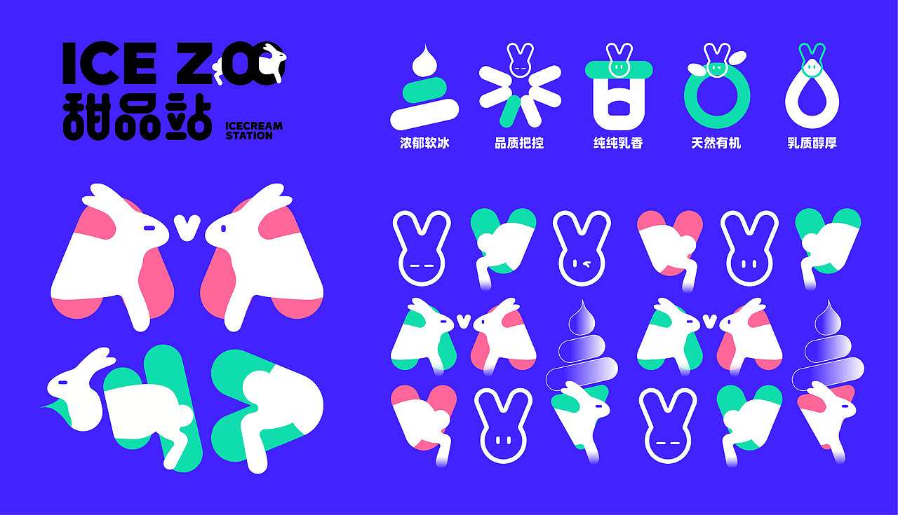 ICE ZOO | 冰淇淋VI | 设计 ✖ 虎蛟