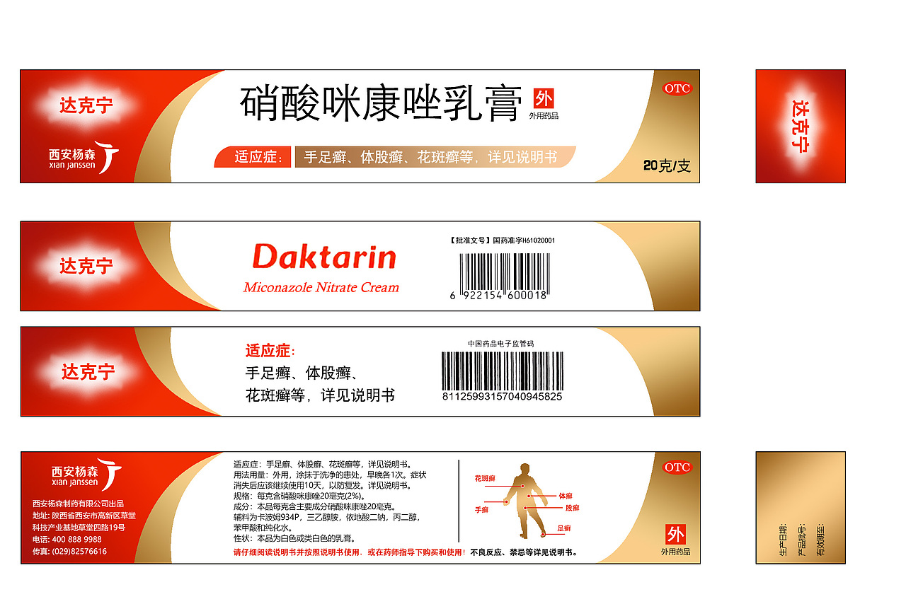 药品包装盒改进之：达克宁乳膏包装优化（图ZMzY3MDcyNzAw） - 包装 - 站酷设计师选择性高冷原创素材 - 站酷ZCOOL