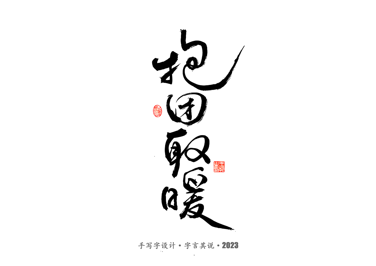 手写字 ·《风筝》