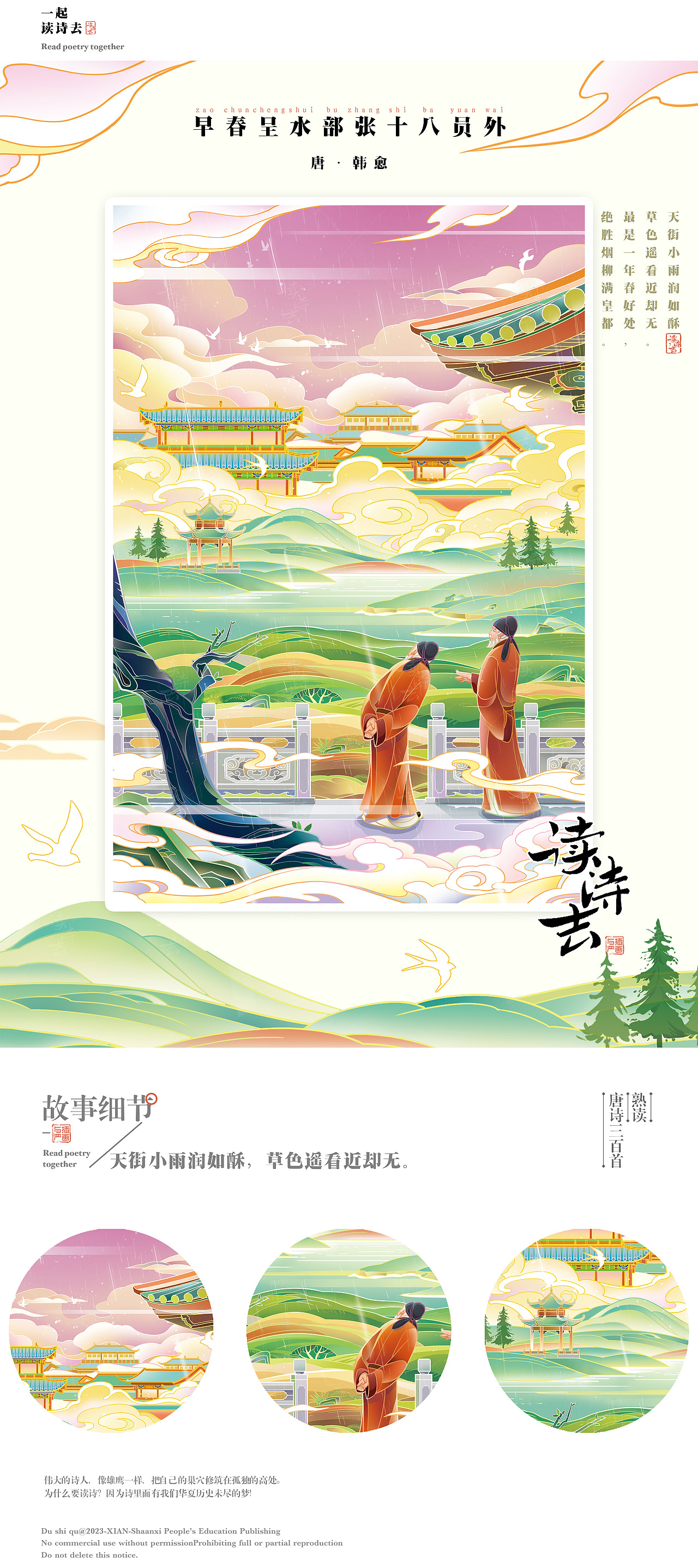 《读诗去》唐古诗词-7p（图ZMzQ0MzA1NDIw） - 商业插画 - 站酷设计师与严原创素材 - 站酷ZCOOL