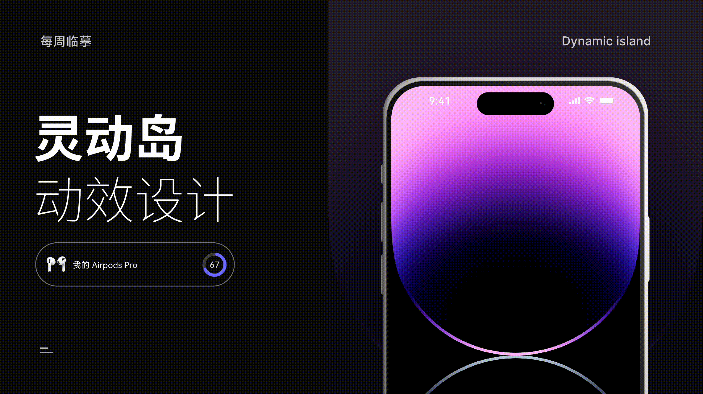 灵动岛动效设计